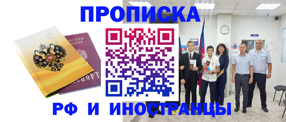 временная прописка в Ставропольском крае
