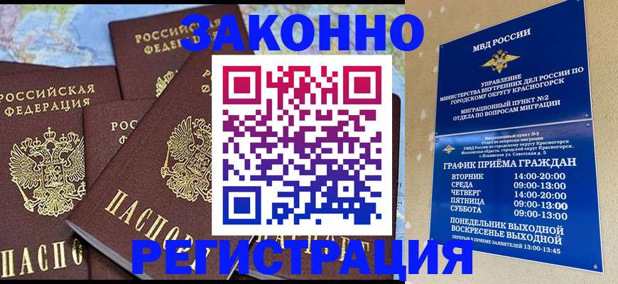 временная регистрация надежно в Ставропольском крае